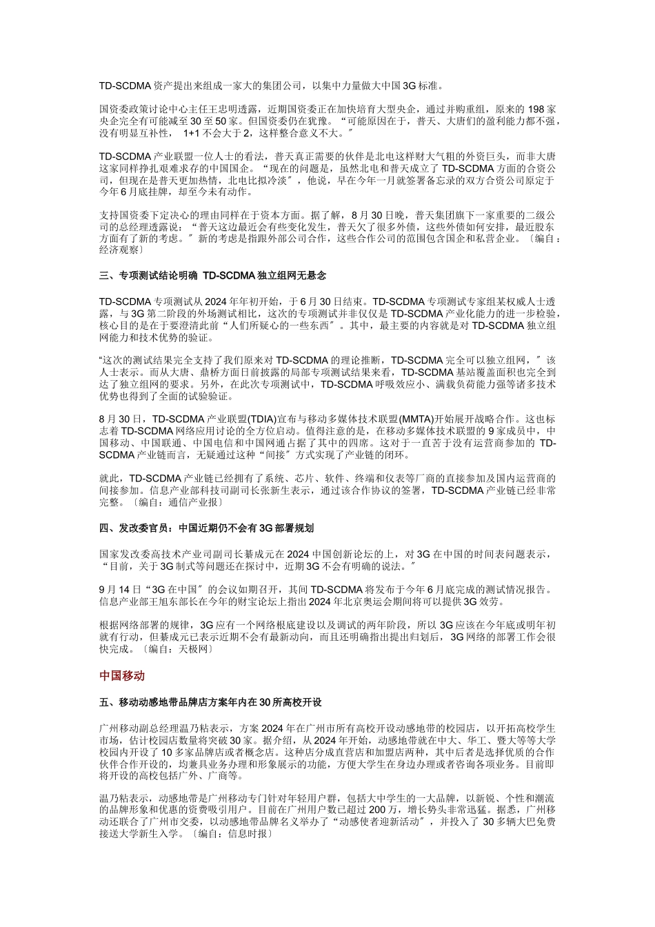 中国通信市场一周热点回顾_第3页