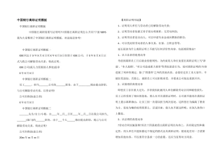 中国银行离职证明模板