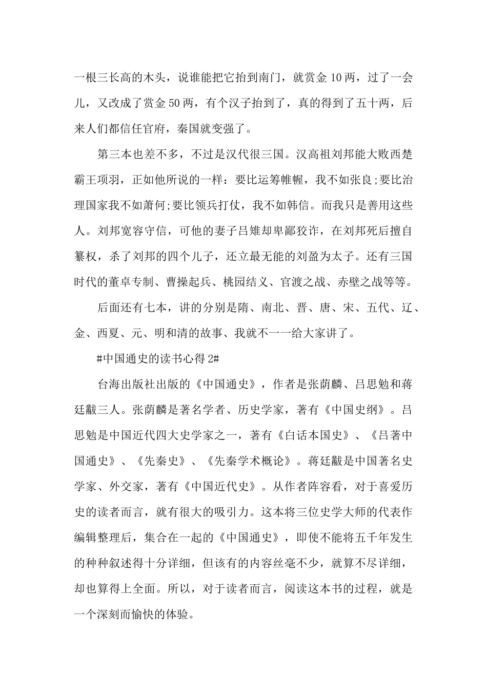 中国通史的读书心得体会900字5篇_第2页