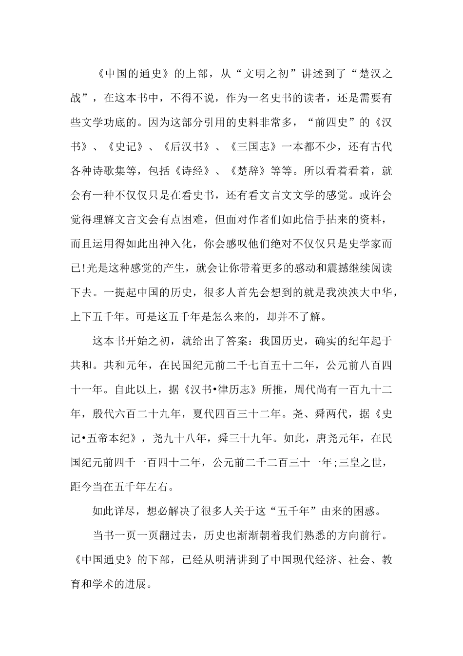 中国通史的读书心得体会900字5篇_第3页