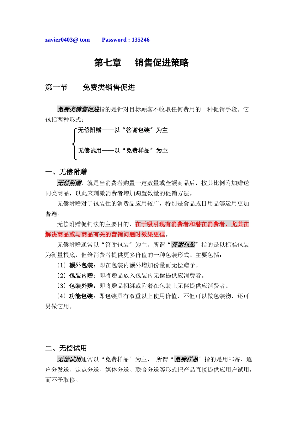 中国销售管理专业_第1页