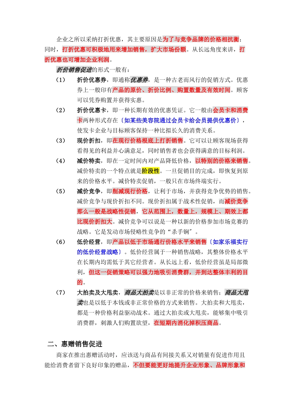 中国销售管理专业_第3页