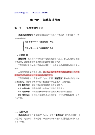 中国销售管理专业