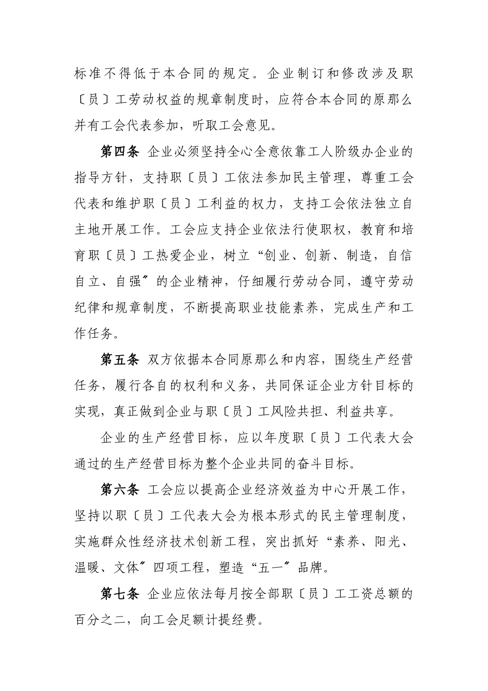 中国长城铝业公司集体合同_第2页
