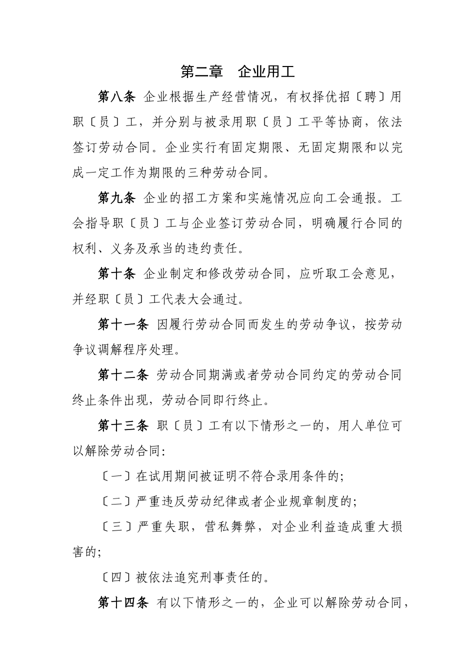 中国长城铝业公司集体合同_第3页