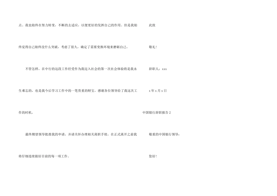 中国银行辞职报告_第2页