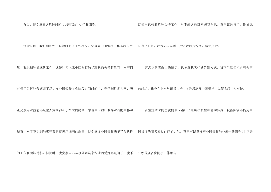 中国银行辞职报告_第3页
