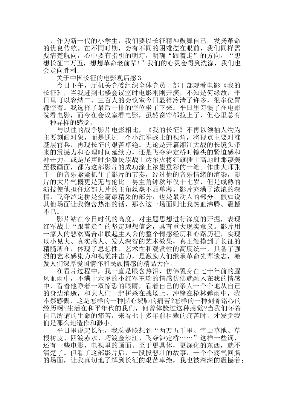 中国长征的电影观后感范文_第2页