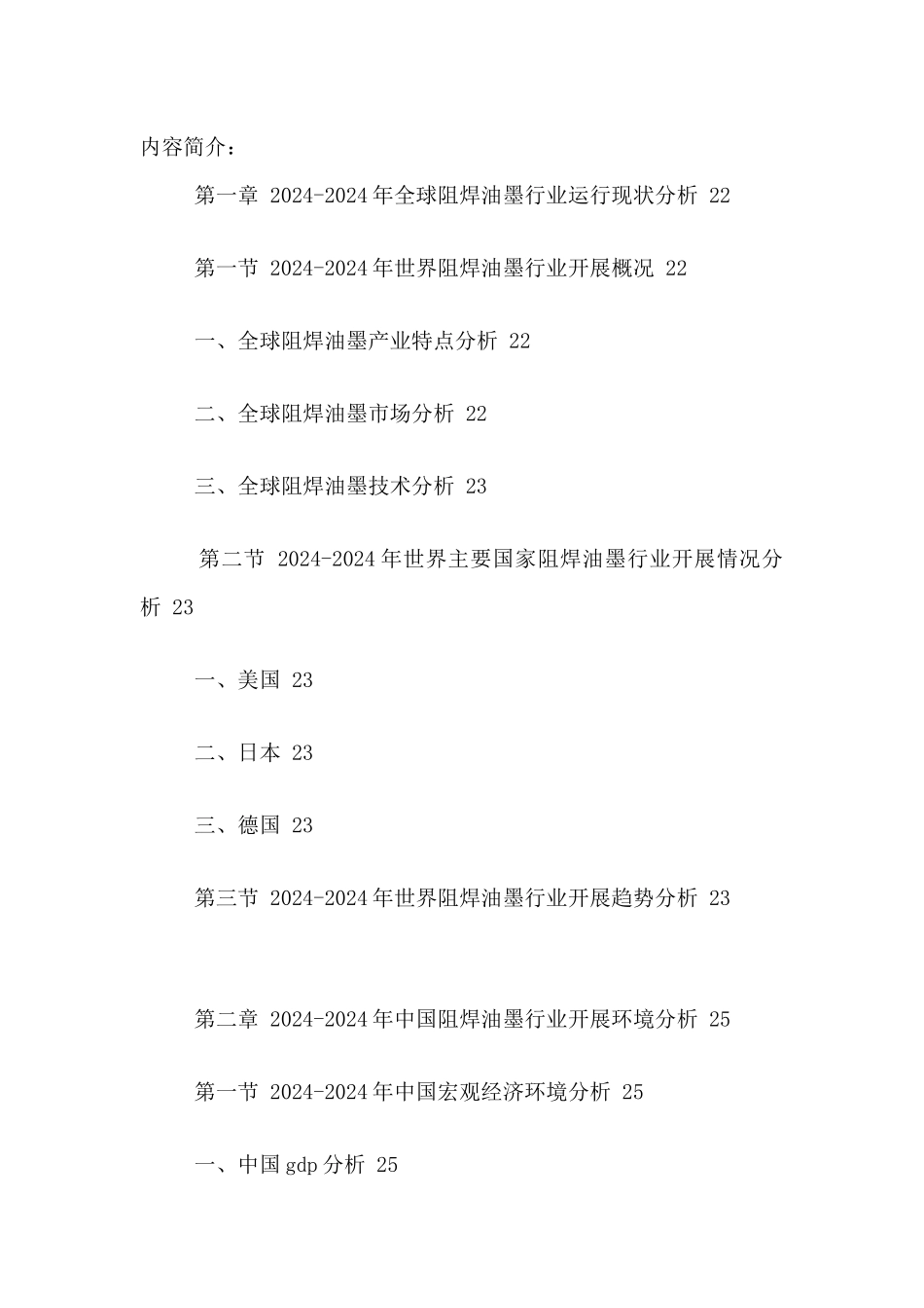 中国阻焊油墨行业运行现状及发展策略分析报告XXXX_第2页