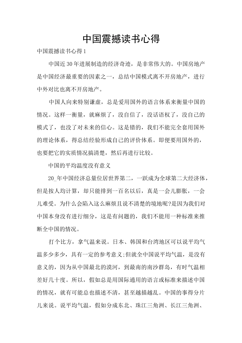 中国震撼读书心得_第1页