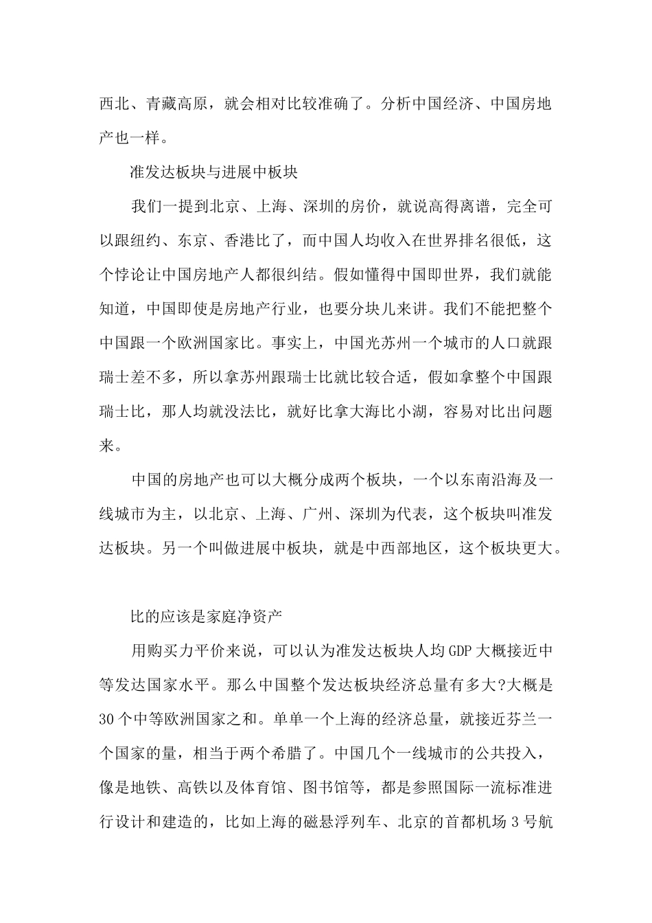 中国震撼读书心得_第2页