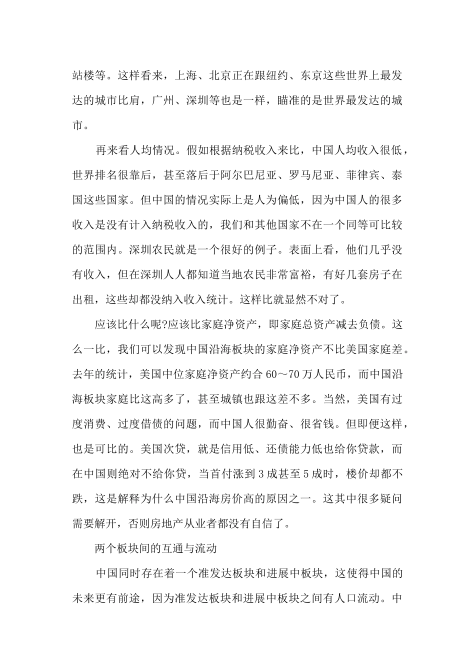 中国震撼读书心得_第3页