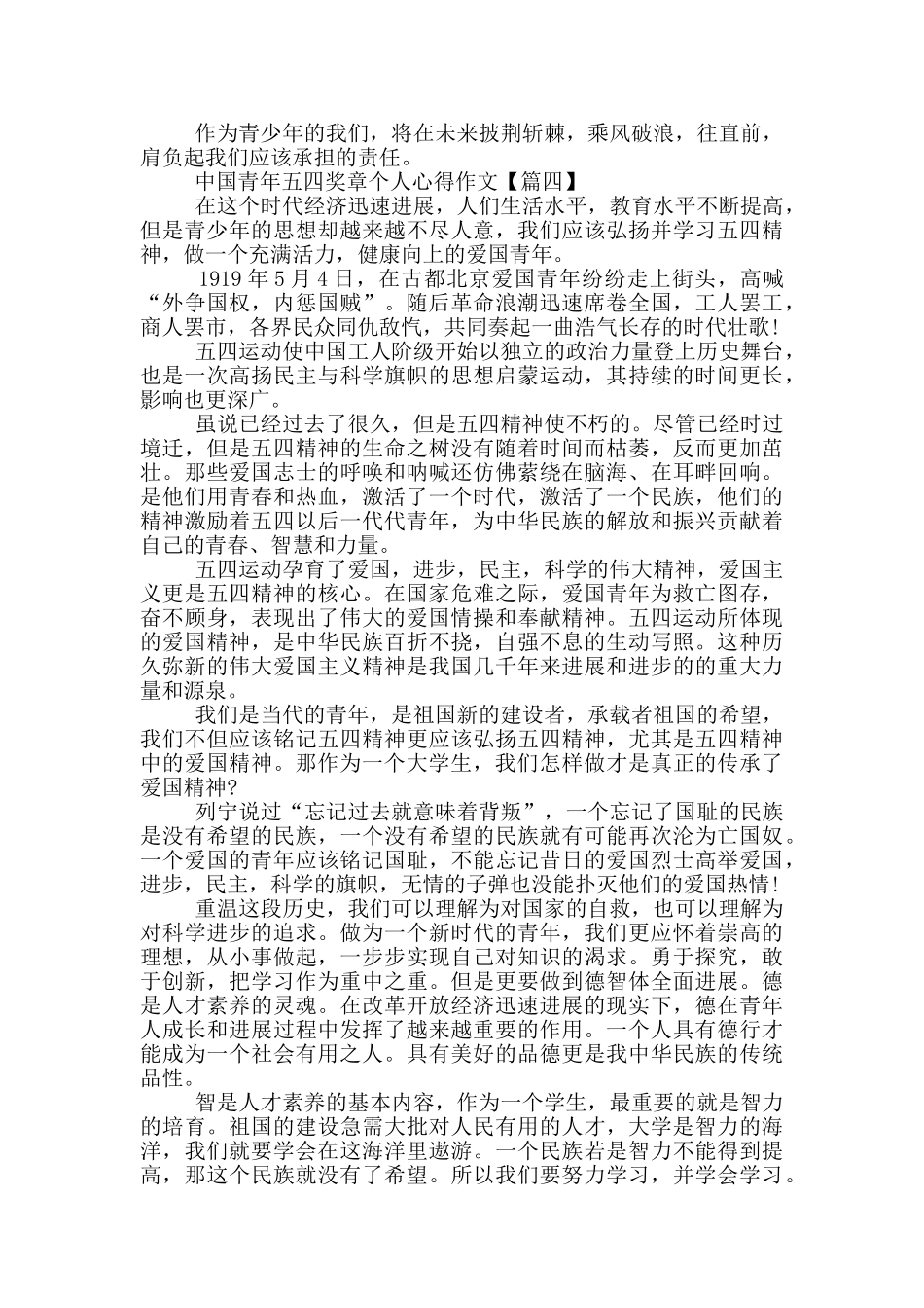 中国青年五四奖章个人心得作文5篇_第3页