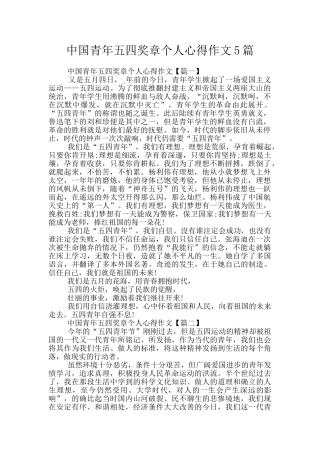 中国青年五四奖章个人心得作文5篇