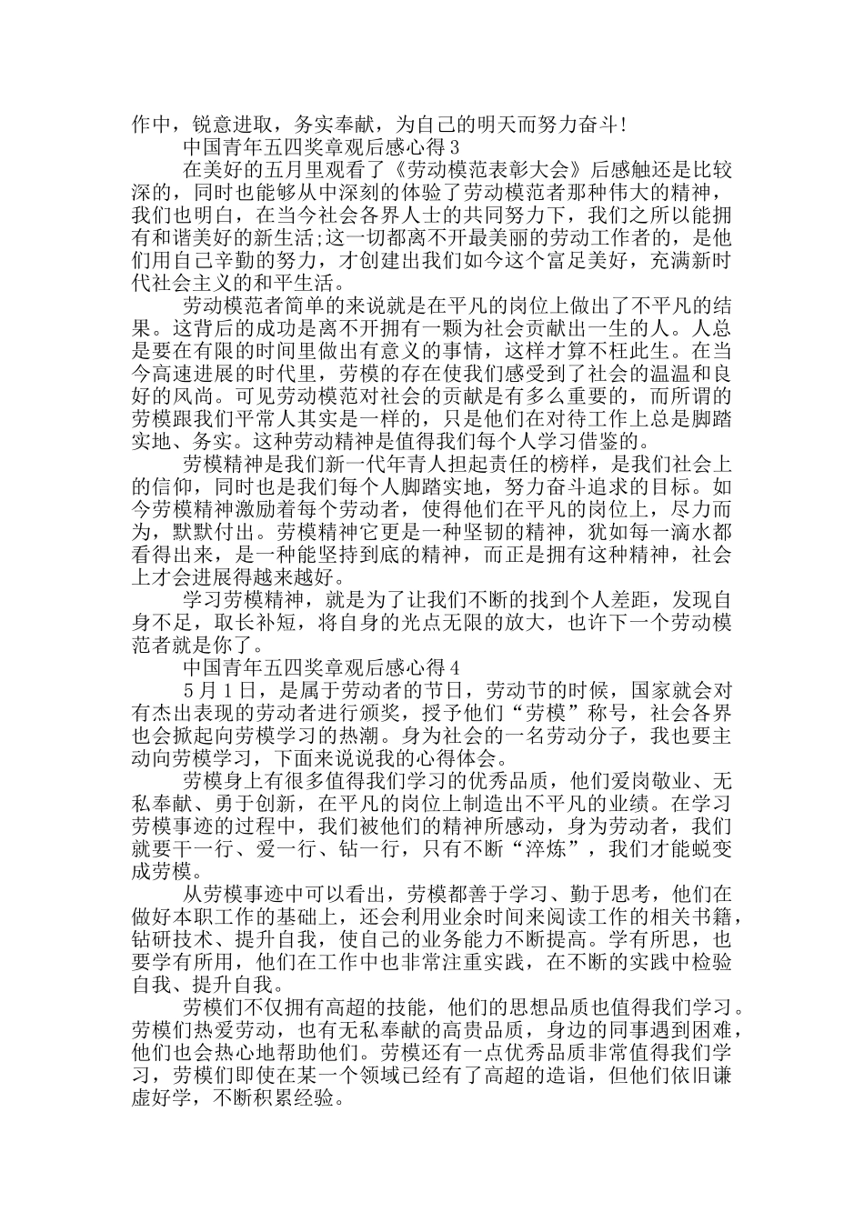 中国青年五四奖章2024观后感心得6篇_第2页