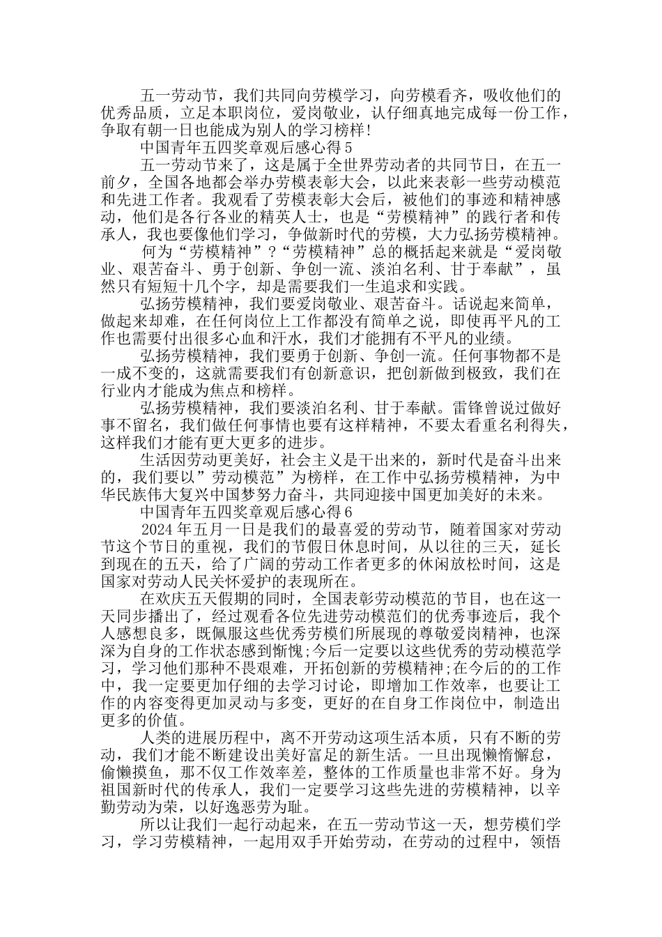 中国青年五四奖章2024观后感心得6篇_第3页