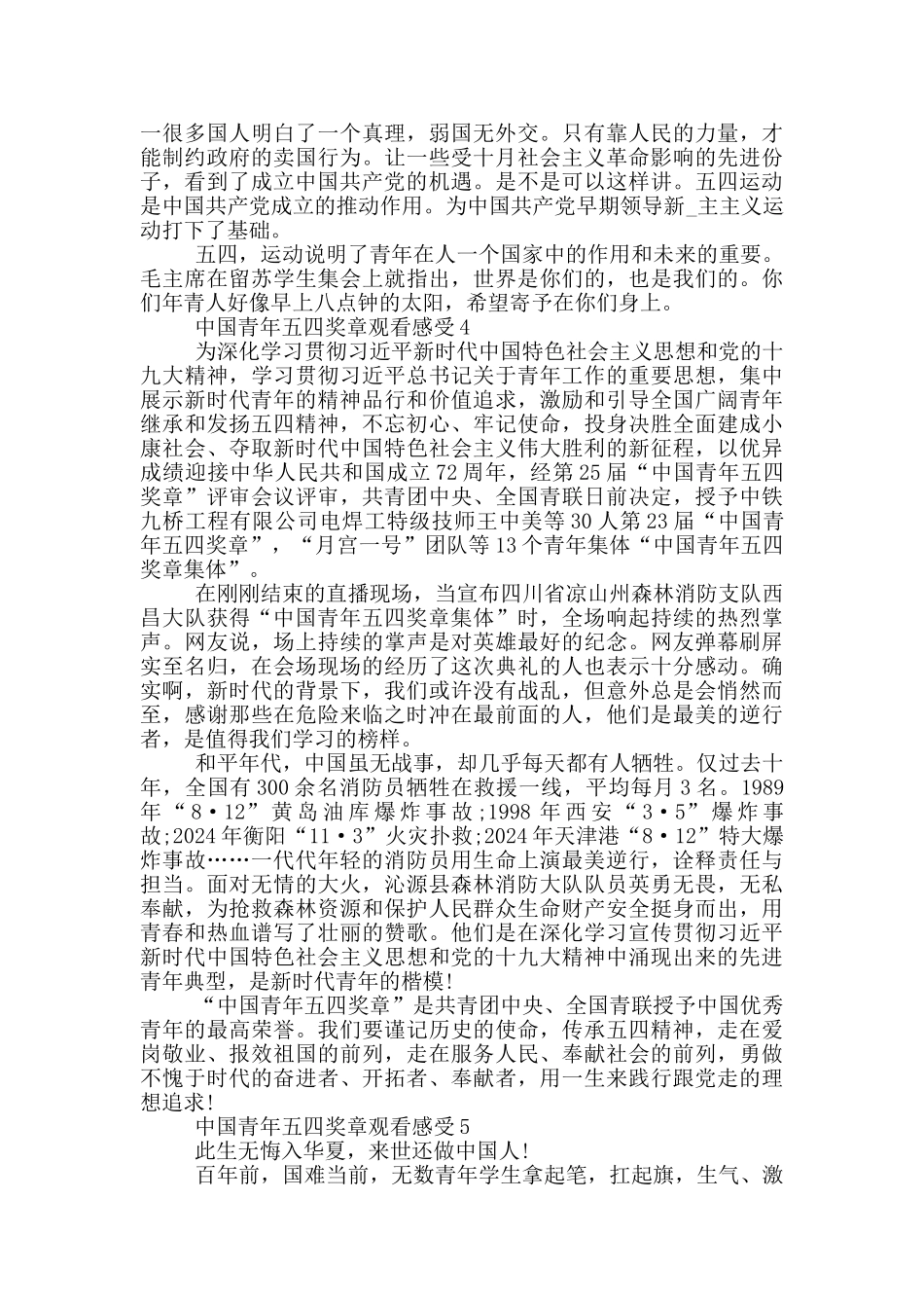 中国青年五四奖章2024观看感受及收获_第3页