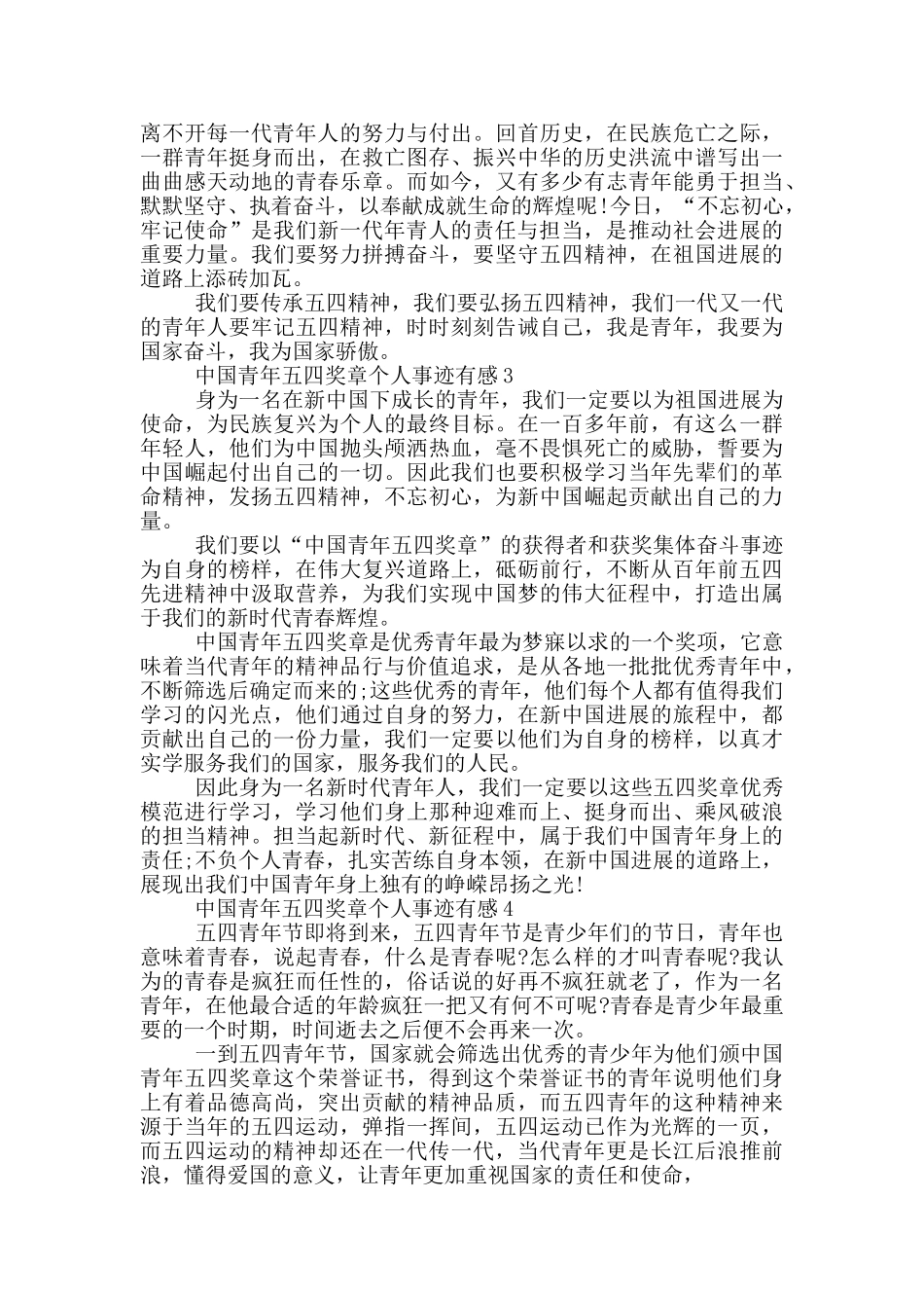 中国青年五四奖章个人事迹个人有感6篇_第2页