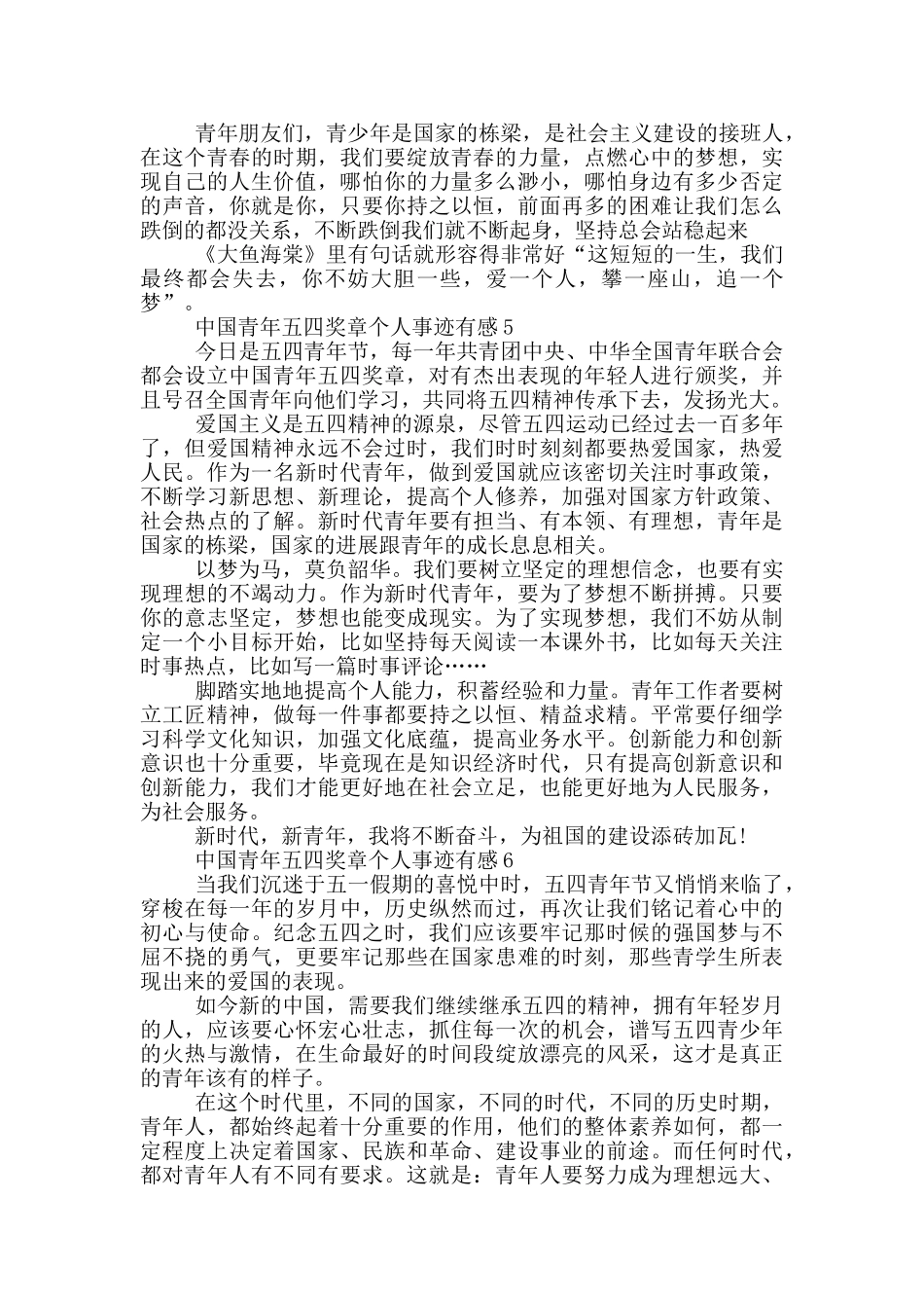 中国青年五四奖章个人事迹个人有感6篇_第3页