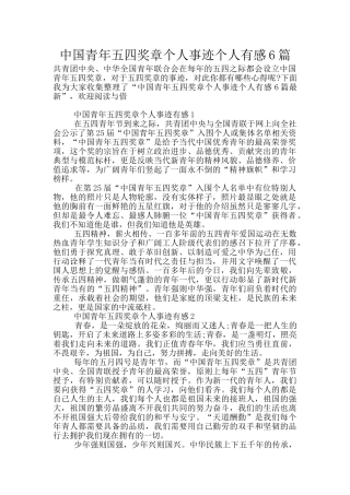 中国青年五四奖章个人事迹个人有感6篇