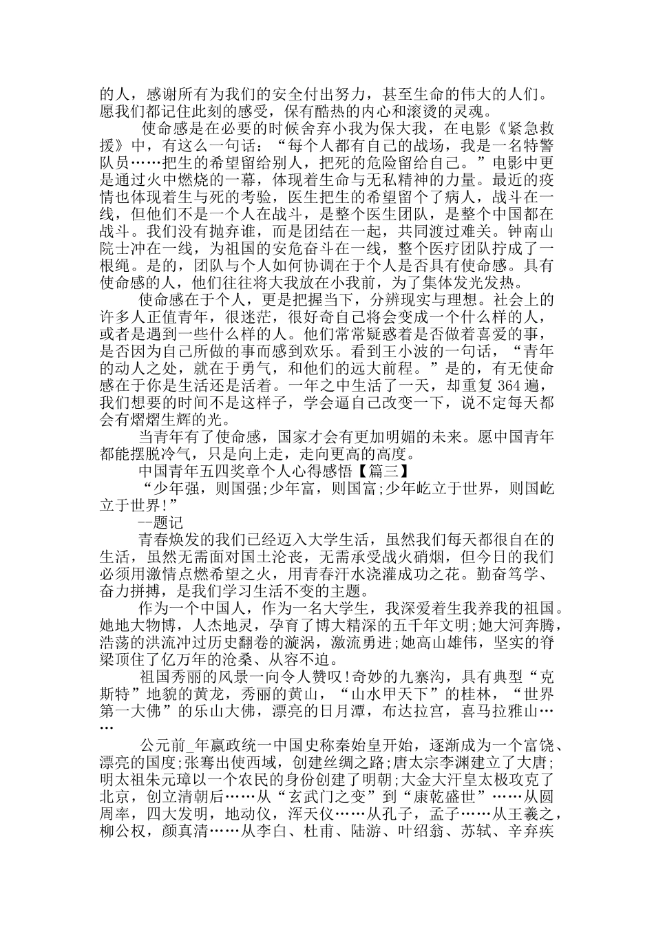 中国青年五四奖章个人心得感悟5篇_第2页