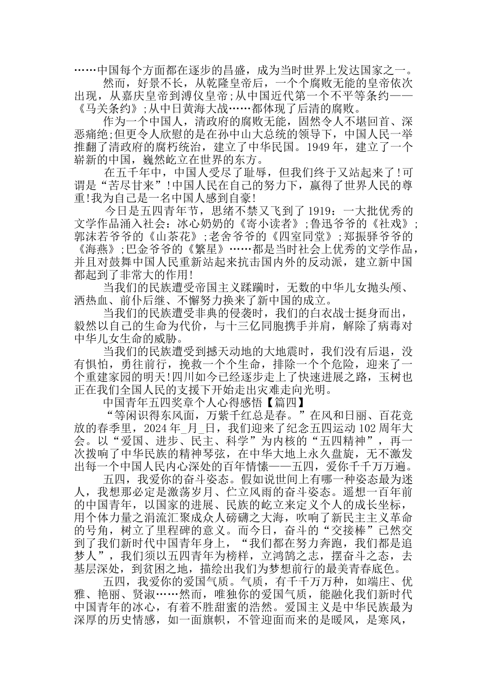 中国青年五四奖章个人心得感悟5篇_第3页