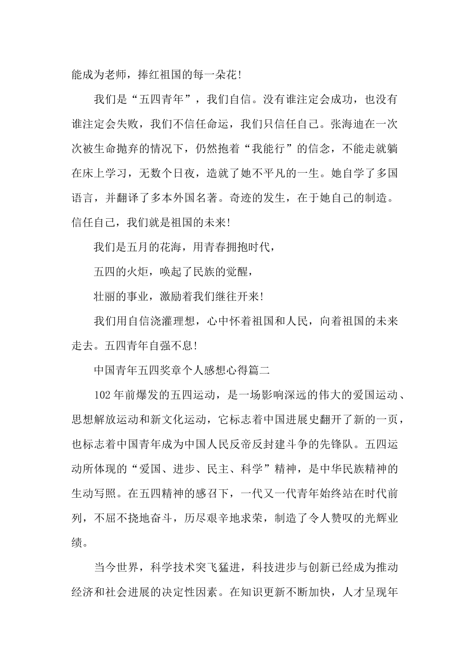 中国青年五四奖章个人感想心得5篇2024_第2页