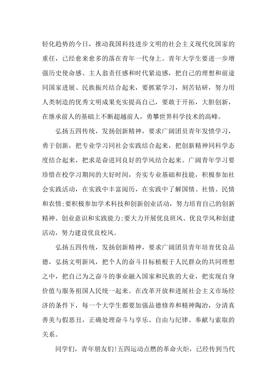 中国青年五四奖章个人感想心得5篇2024_第3页