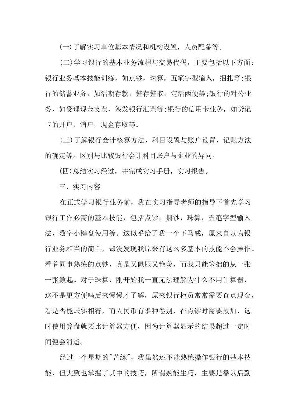 中国银行实习心得体会5篇_第2页