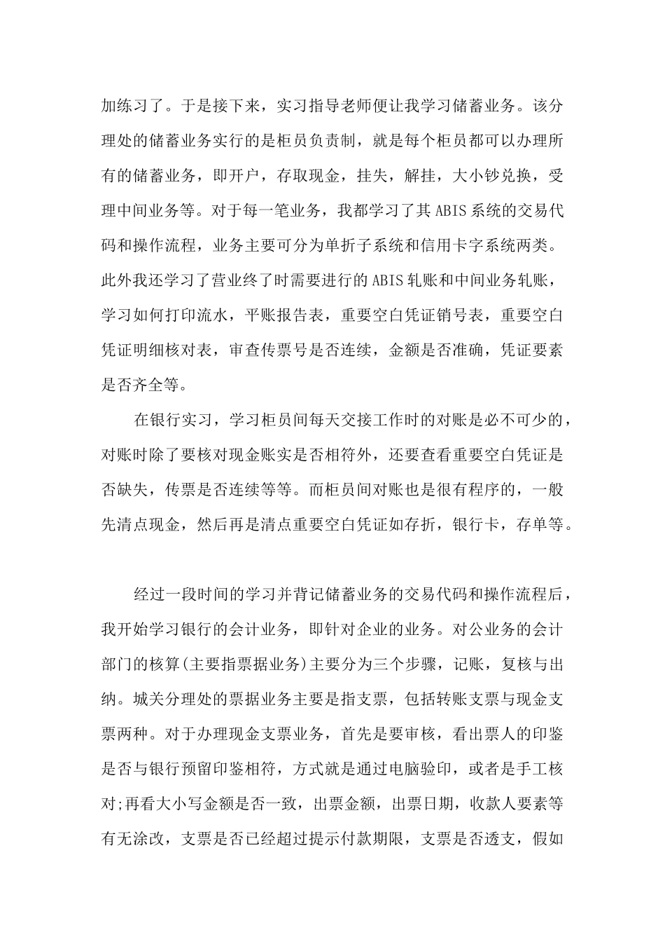 中国银行实习心得体会5篇_第3页