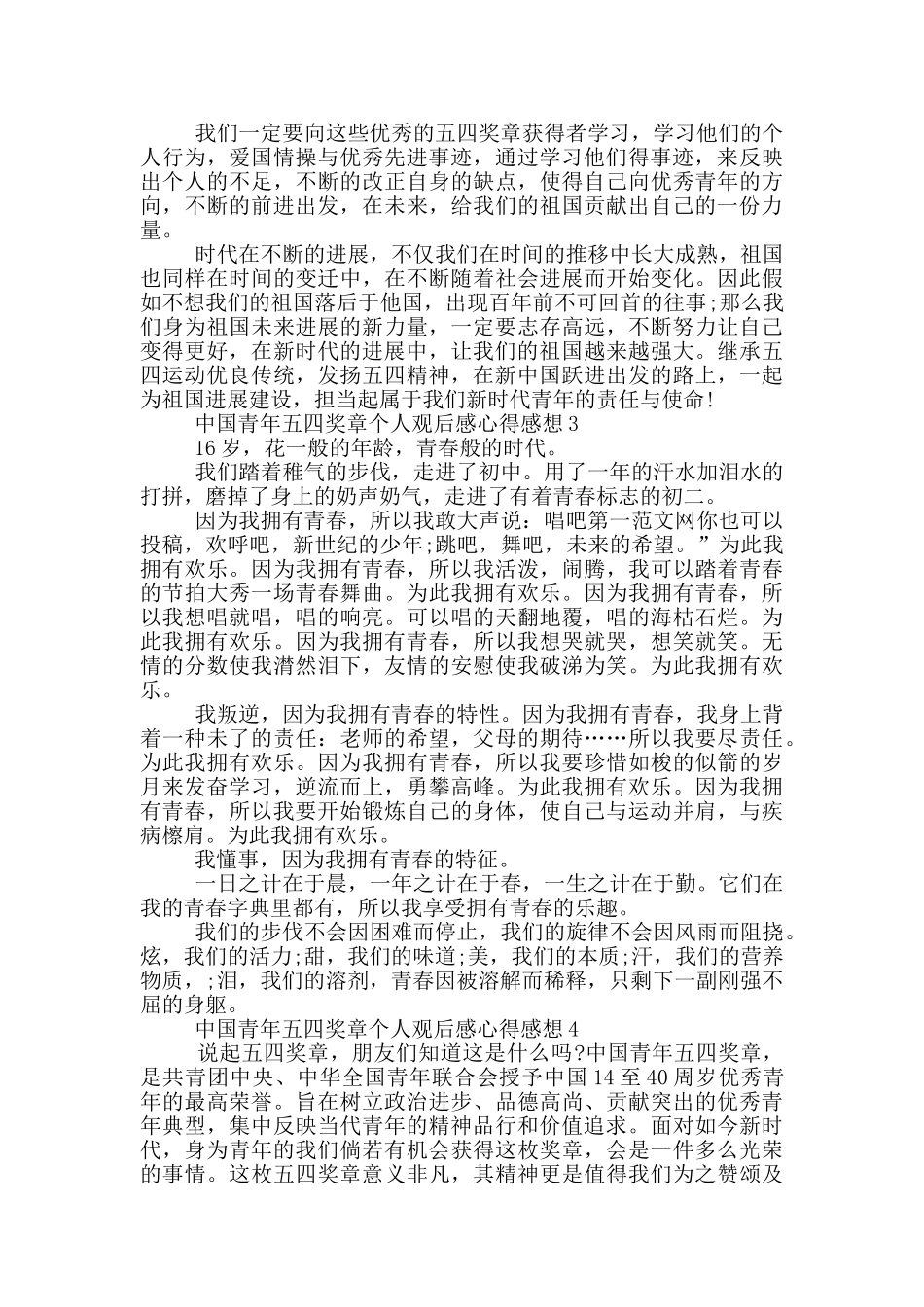 中国青年五四奖章个人观后感心得感想_第2页