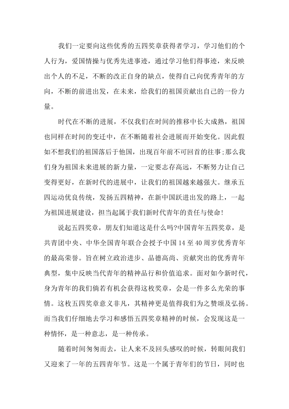 中国青年五四奖章先进事迹心得体会及感受最新_第2页