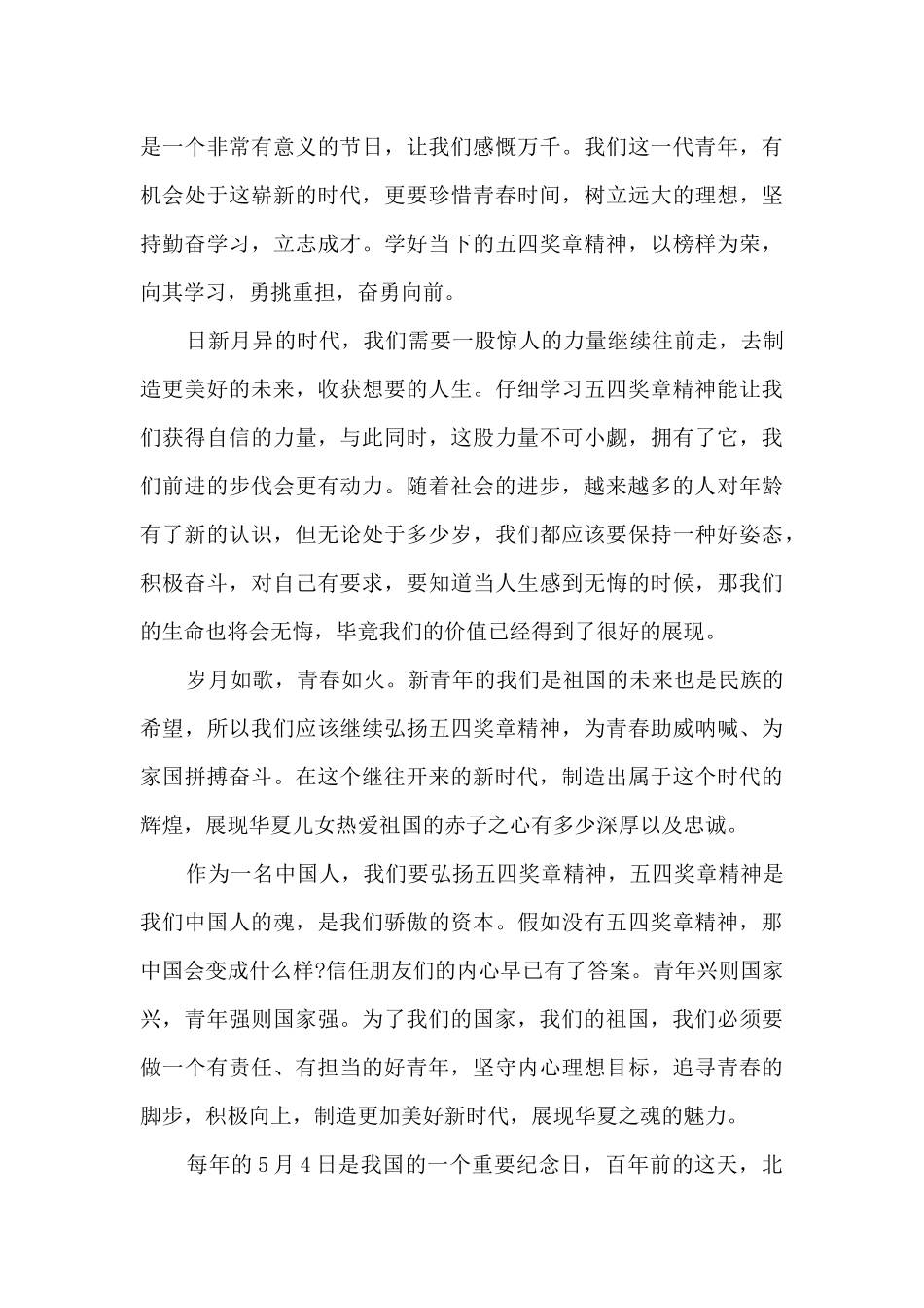 中国青年五四奖章先进事迹心得体会及感受最新_第3页