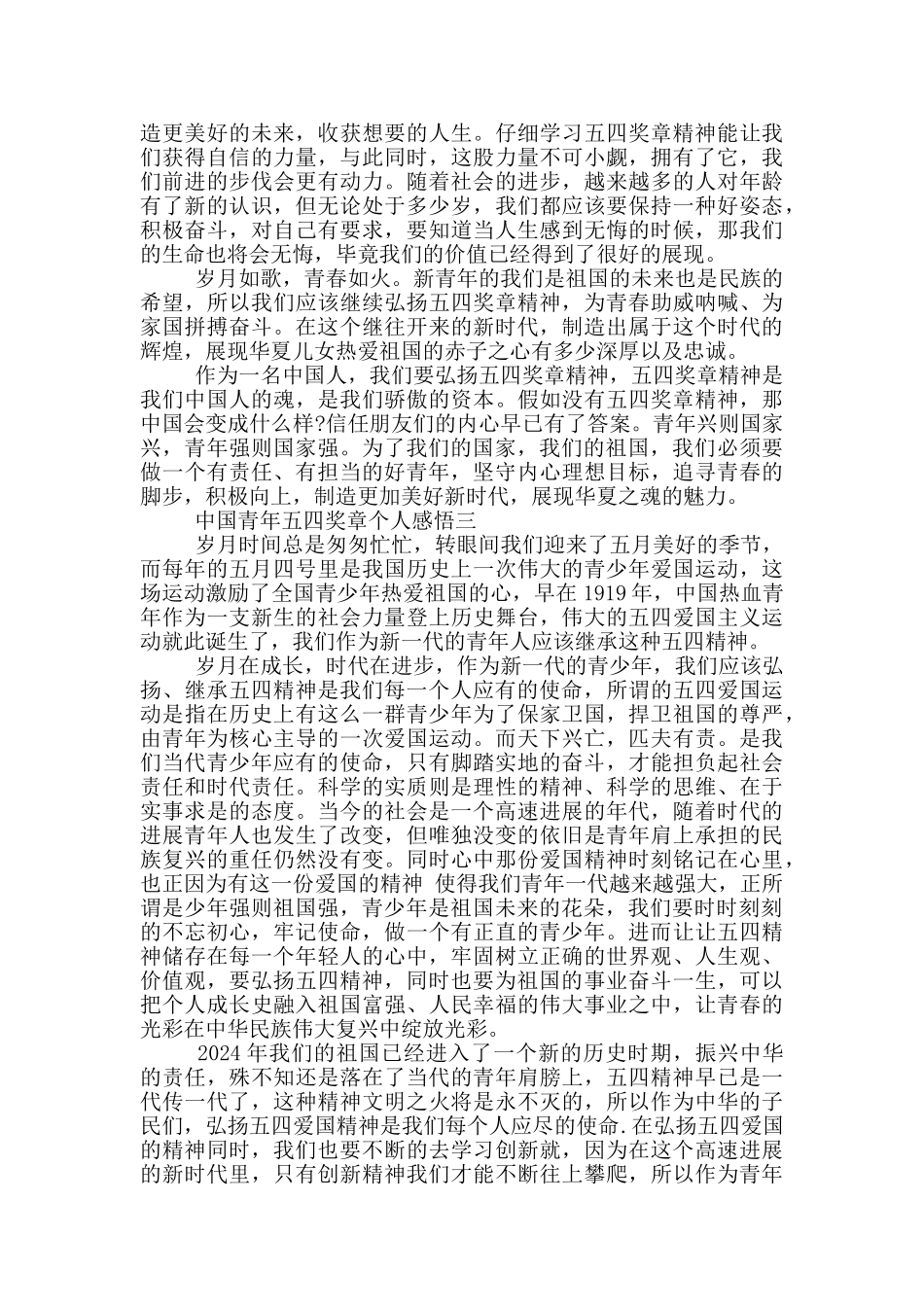 中国青年五四奖章个人感悟五篇2024_第2页