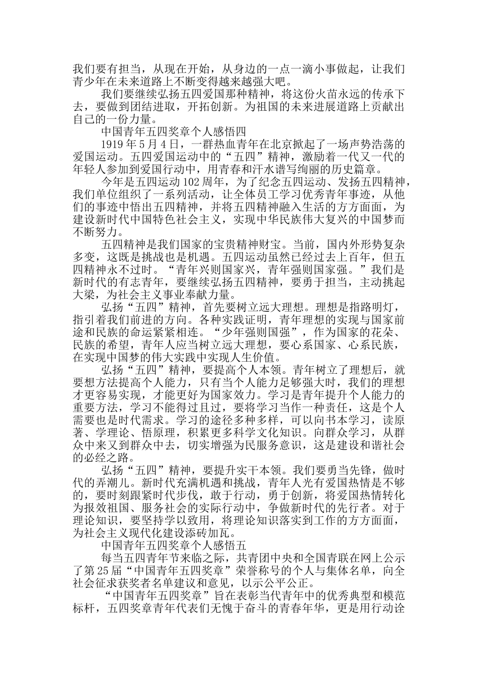 中国青年五四奖章个人感悟五篇2024_第3页