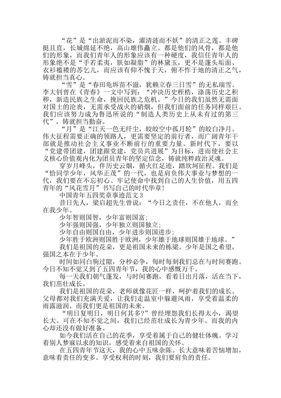 中国青年五四奖章先进事迹心得体会_第2页
