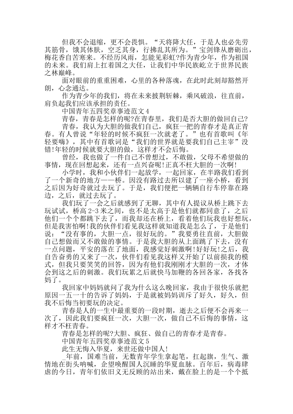 中国青年五四奖章先进事迹心得体会_第3页