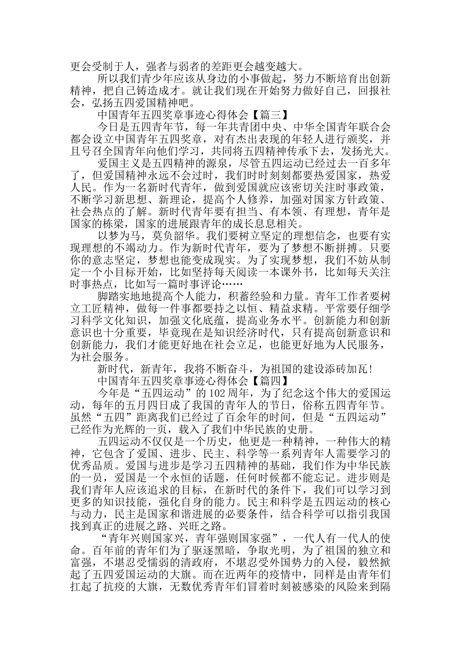 中国青年五四奖章事迹心得体会2024大全5篇_第2页