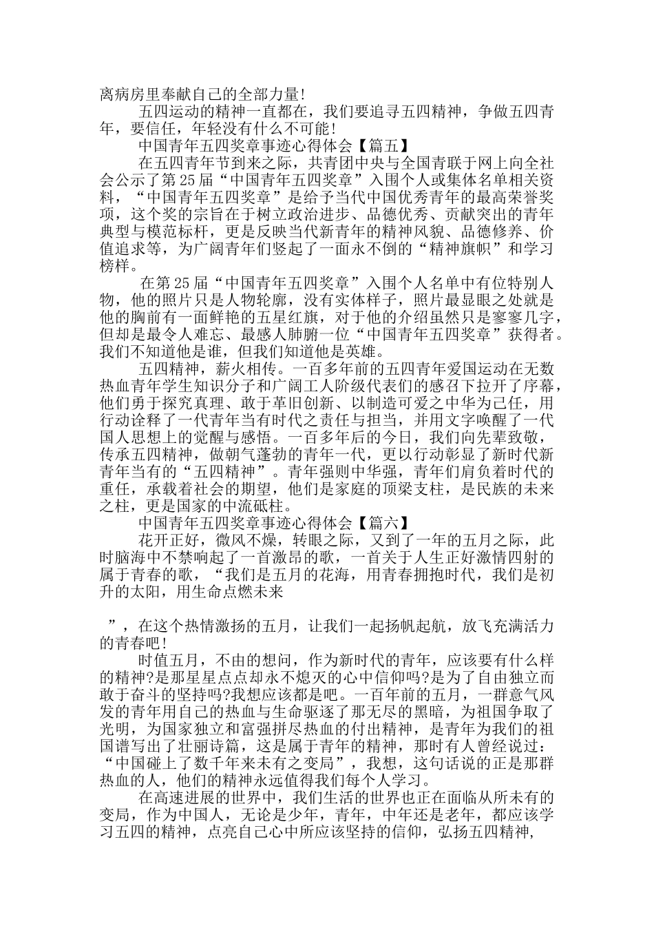 中国青年五四奖章事迹心得体会2024大全5篇_第3页