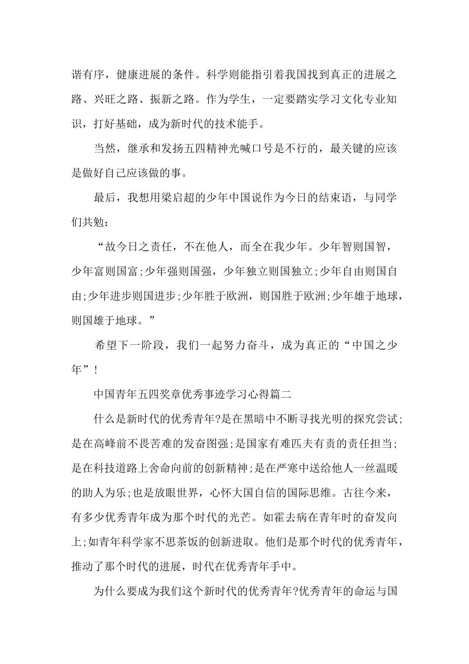 中国青年五四奖章优秀事迹学习心得5篇_第2页