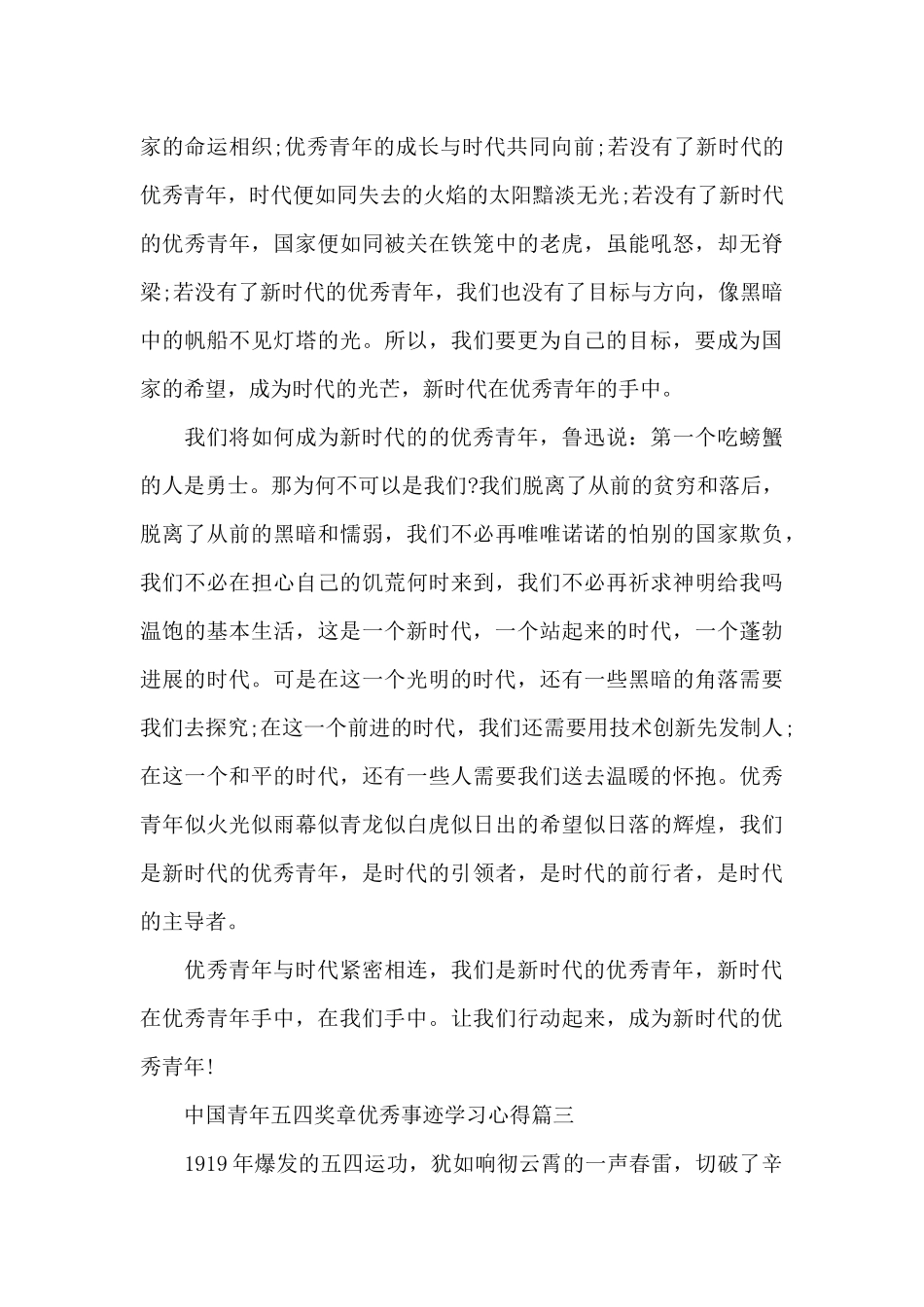 中国青年五四奖章优秀事迹学习心得5篇_第3页