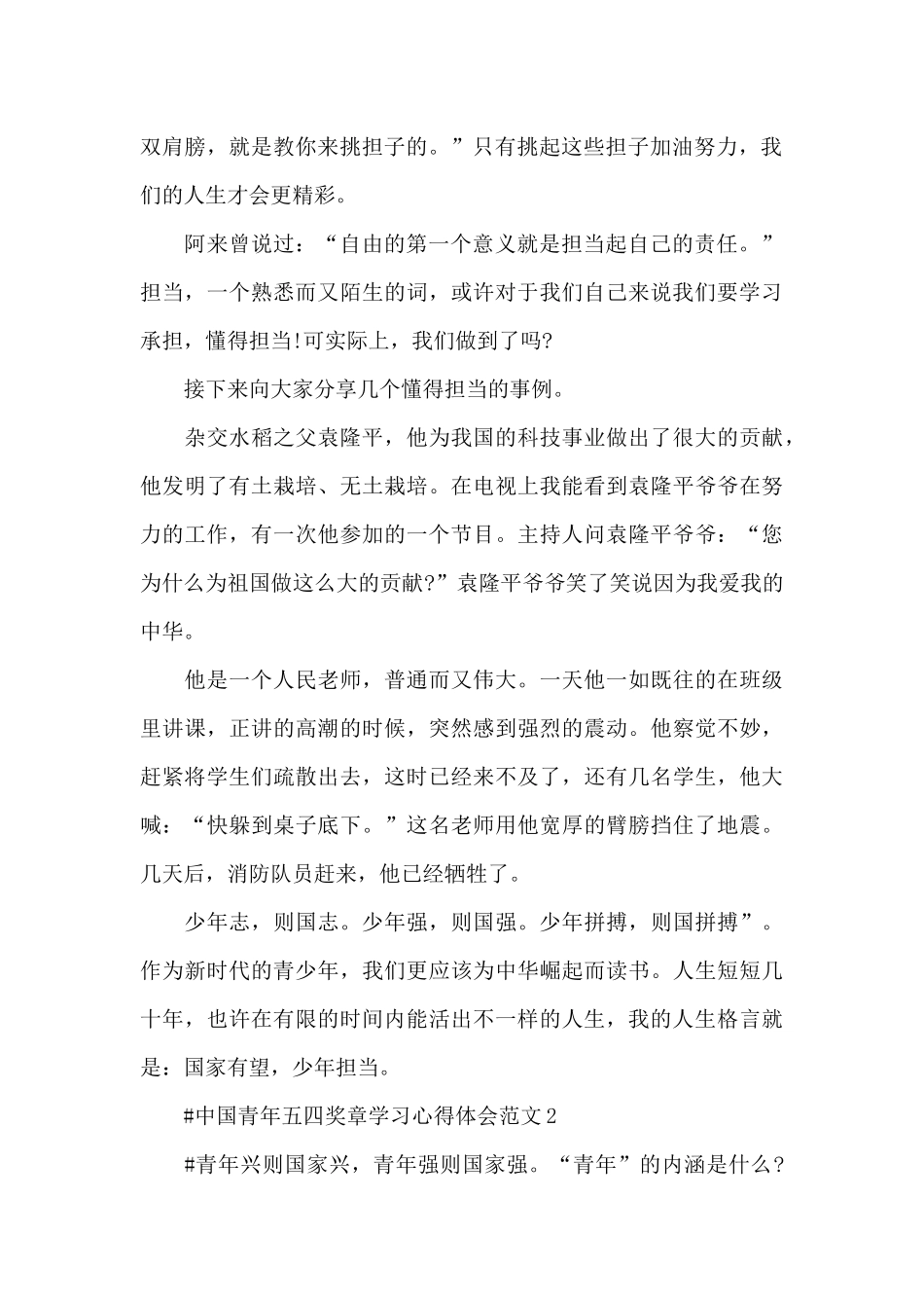 中国青年五四奖章学习心得体会范文五篇_第2页