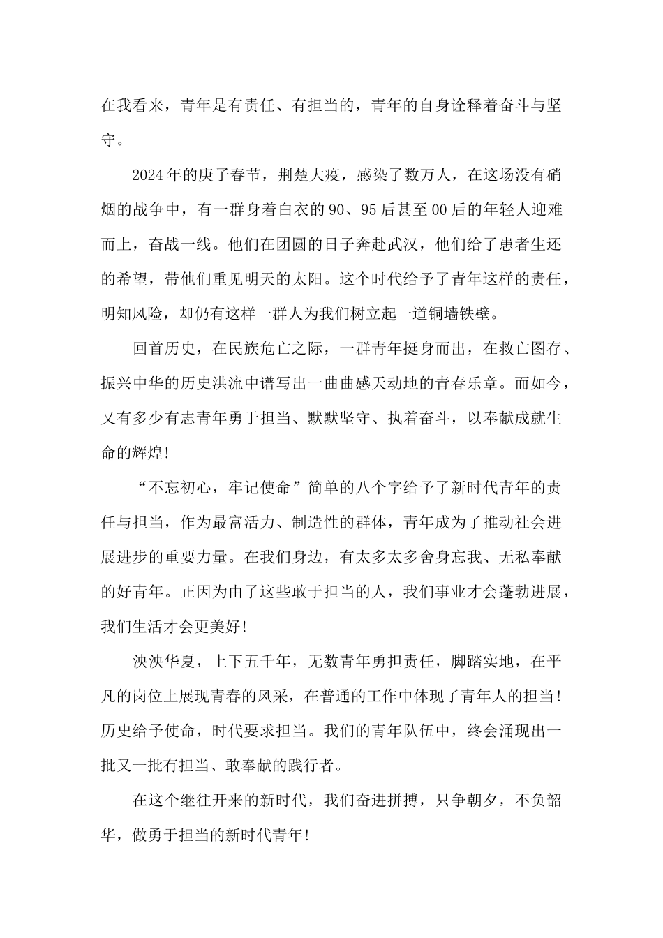 中国青年五四奖章学习心得体会范文五篇_第3页