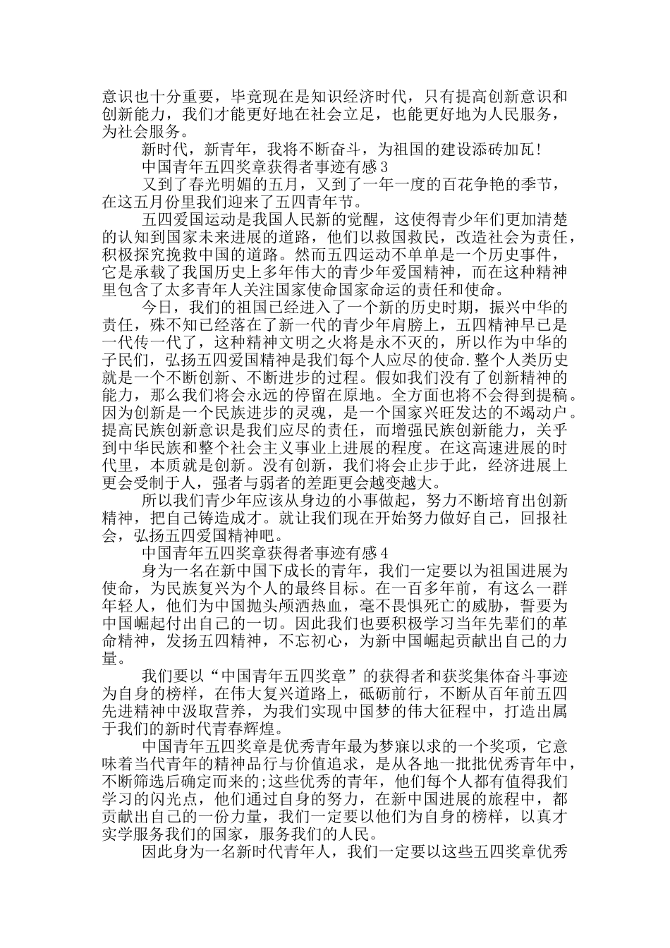 中国青年五四奖章获得者事迹有感6篇_第2页