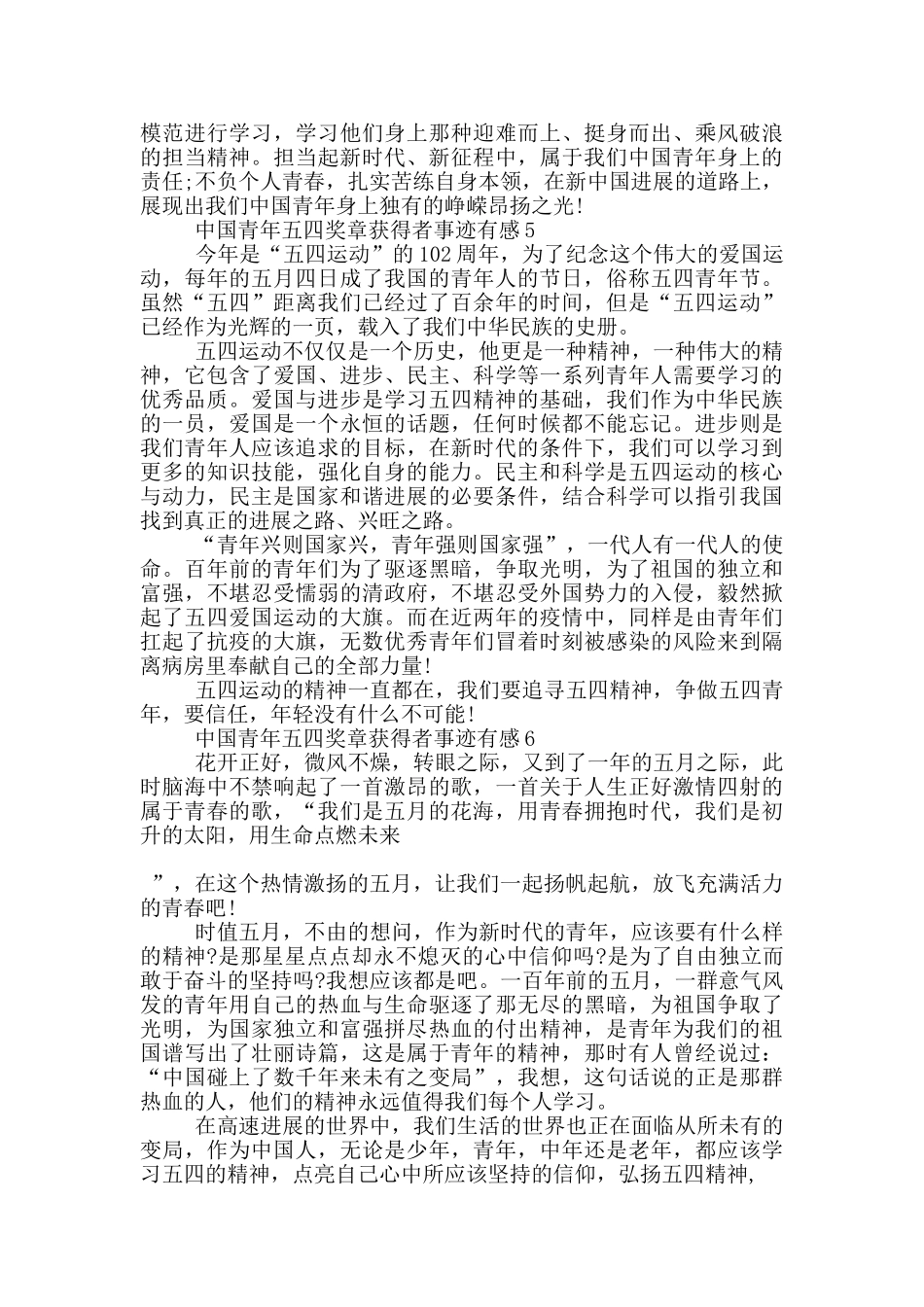 中国青年五四奖章获得者事迹有感6篇_第3页