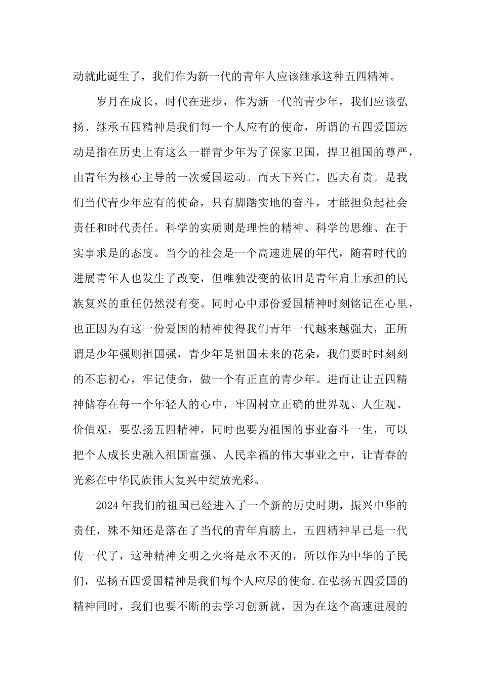 中国青年五四奖章观后感2024优秀范文5篇_第3页