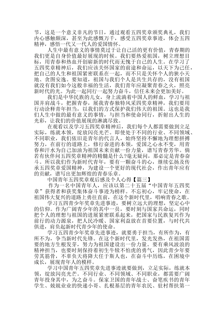 中国青年五四奖章观后感及个人心得800字2024年5篇_第2页