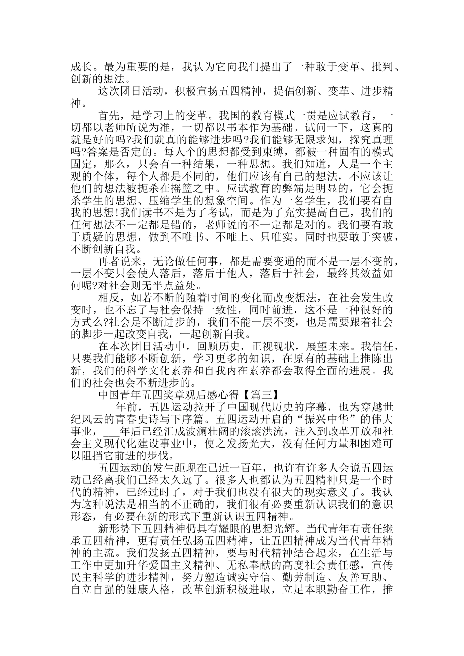 中国青年五四奖章观后感心得范文2024_第2页