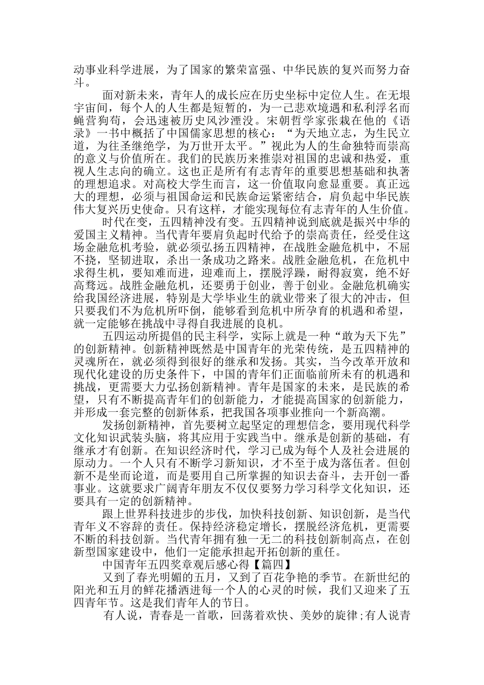 中国青年五四奖章观后感心得范文2024_第3页