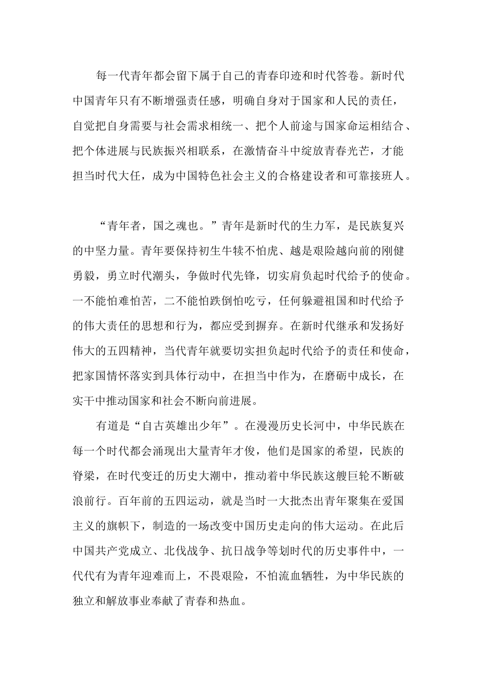 中国青年好网民事迹心得体会范文_第2页